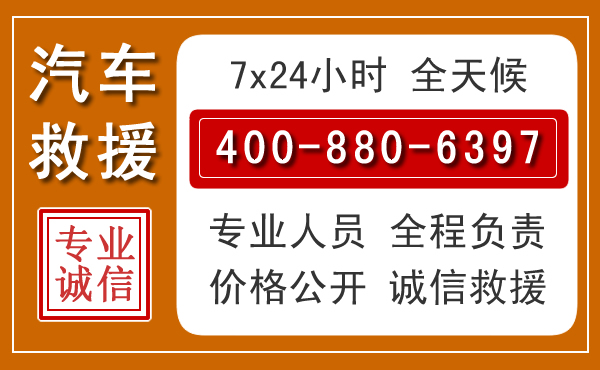 台山汽车救援电话 台山汽车救援电话.jpg