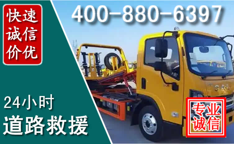 台山道路救援电话 台山道路救援电话